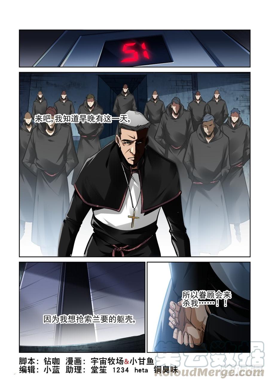 无罪之城电影迅雷下载漫画,第三百五十九话1图