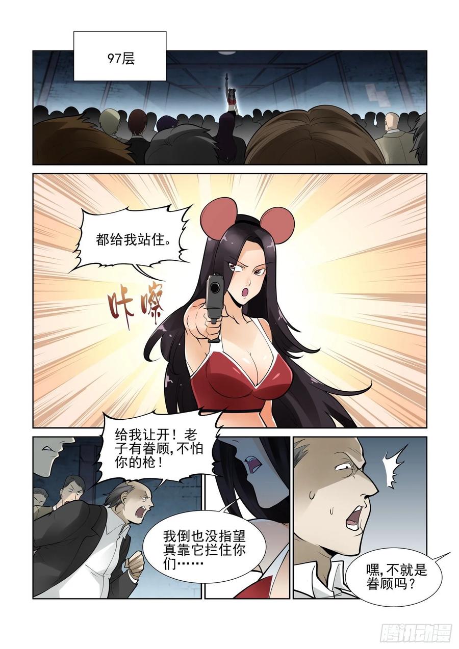 无证之罪漫画,第四百零四话4图