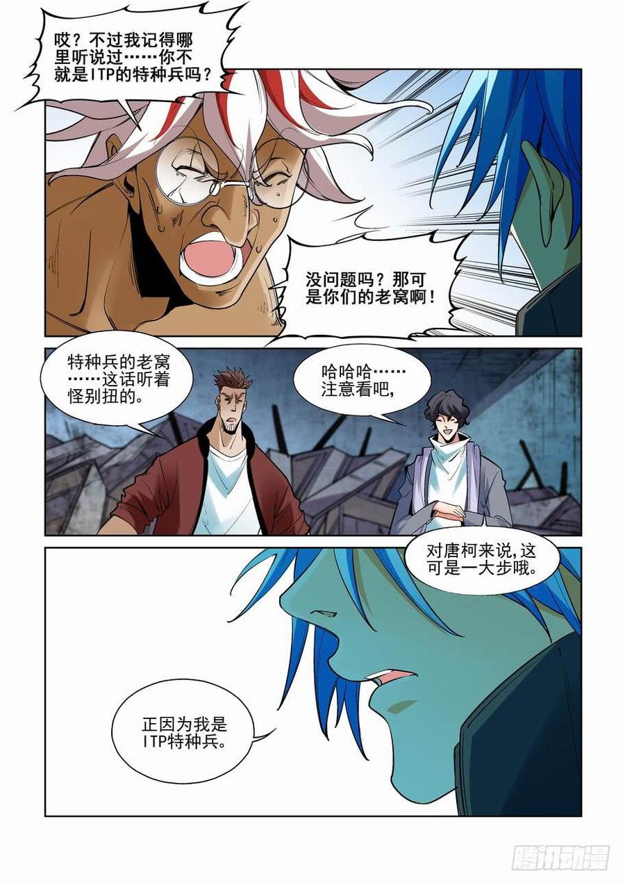 无罪漫画,第二百六十三话4图