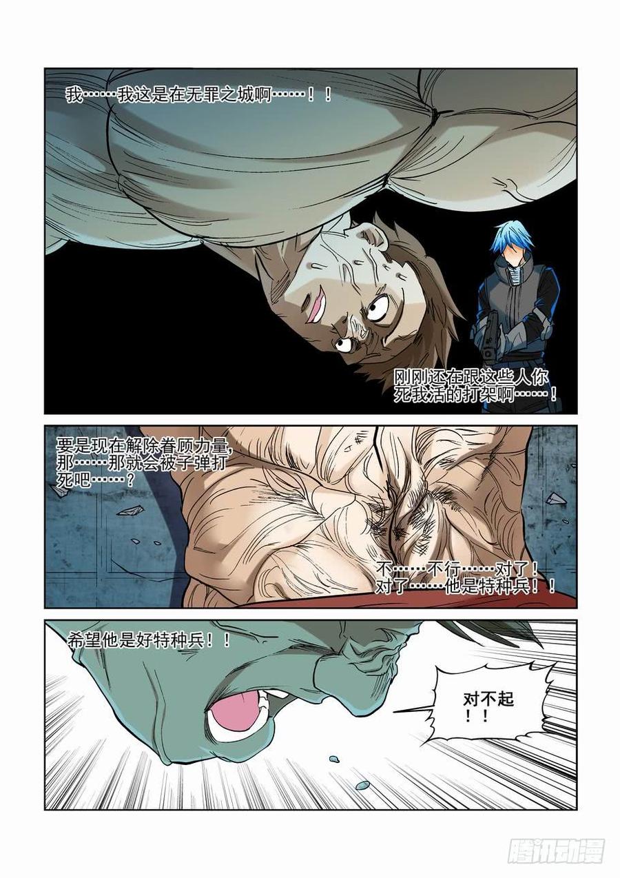 无罪之城杜淳漫画,第二百四十二话5图
