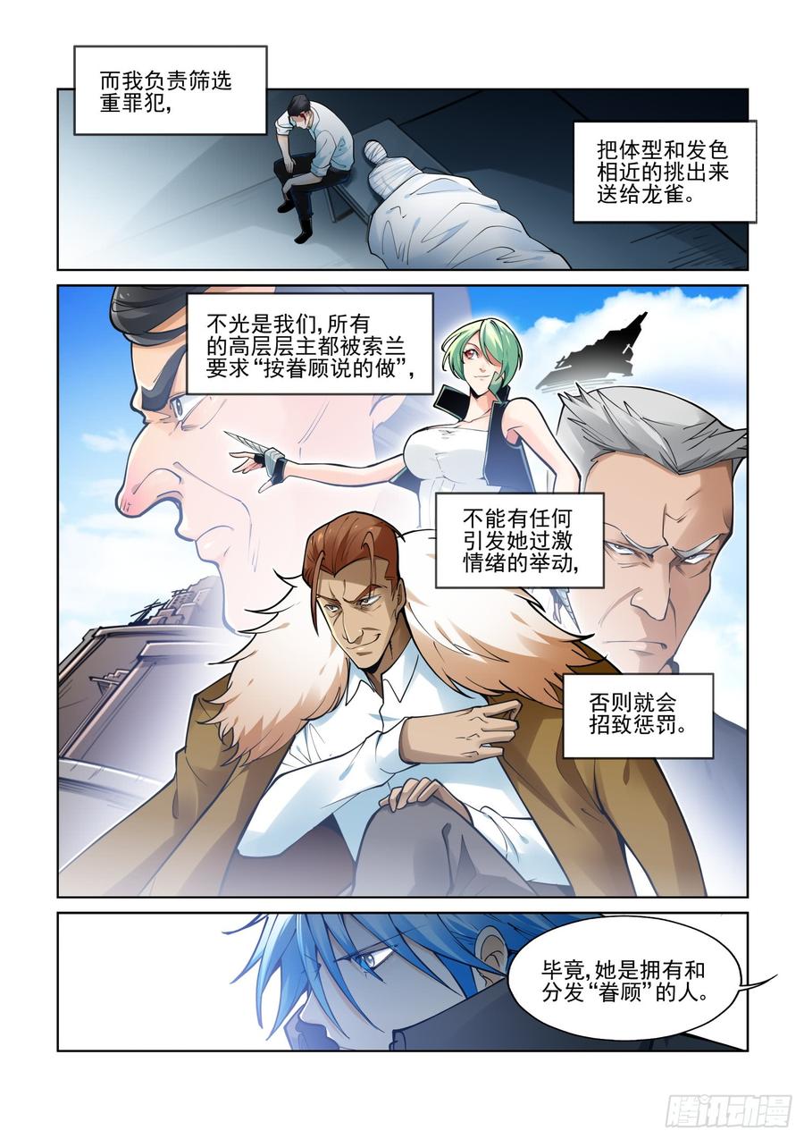 无罪之城电影迅雷下载漫画,第三百九十一话2图