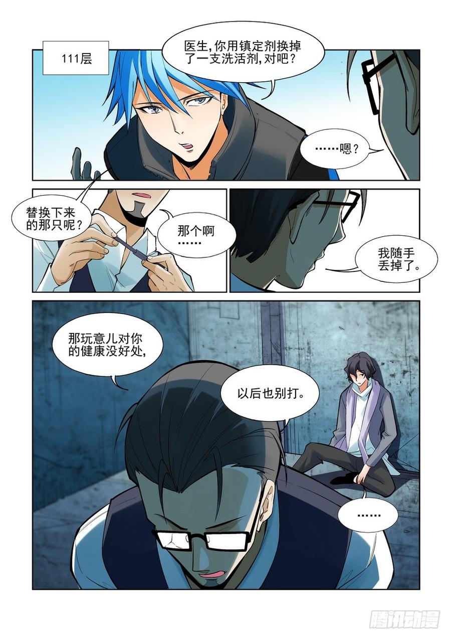 无罪漫画,第二百二十二话2图