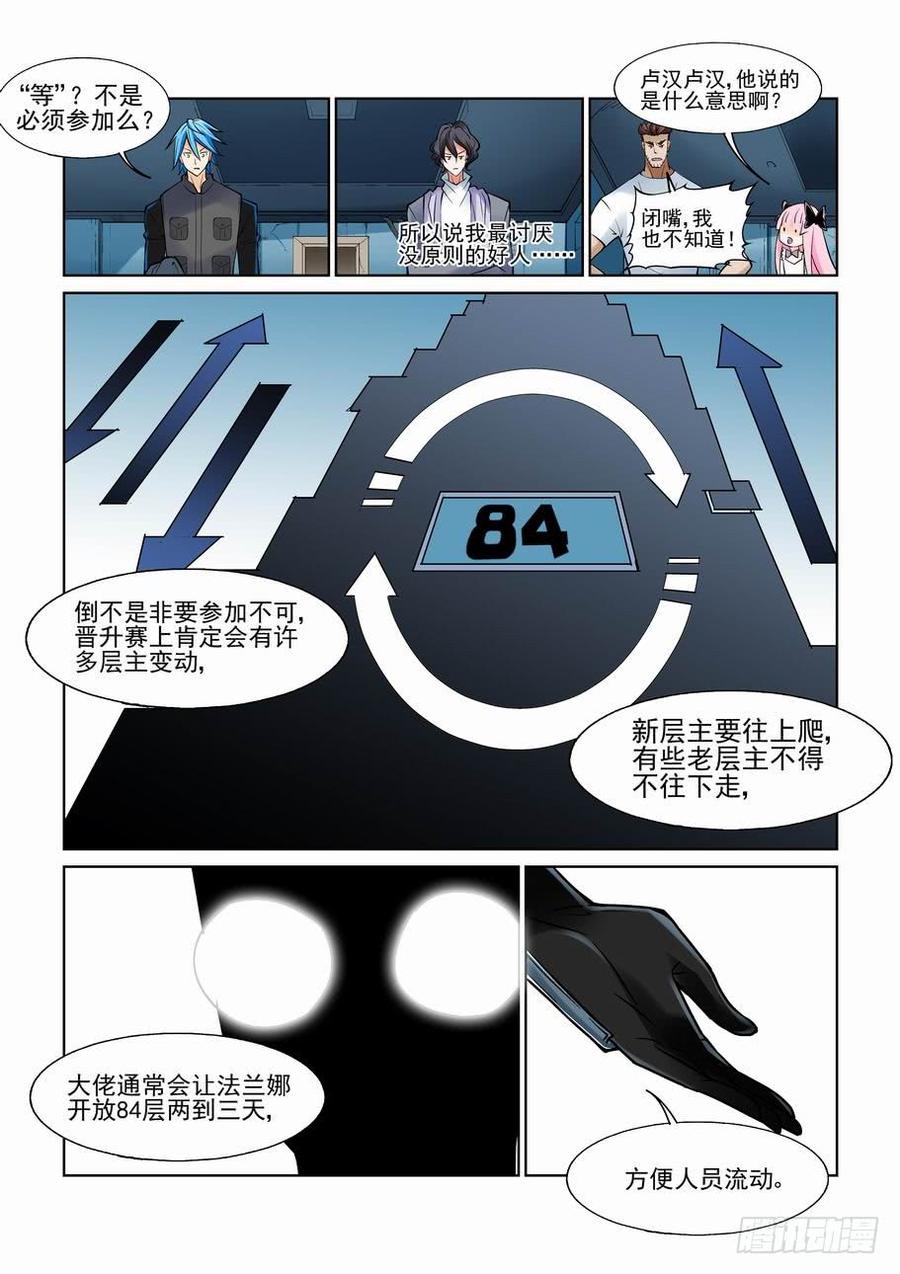 无罪之城杜淳漫画,第一百零九话3图