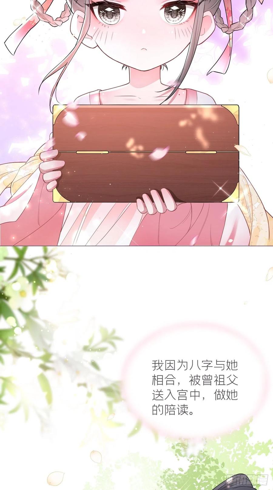入幕之臣漫画未删减全集免费阅读下拉式漫画,第10话 传闻中的云凤仪？！5图