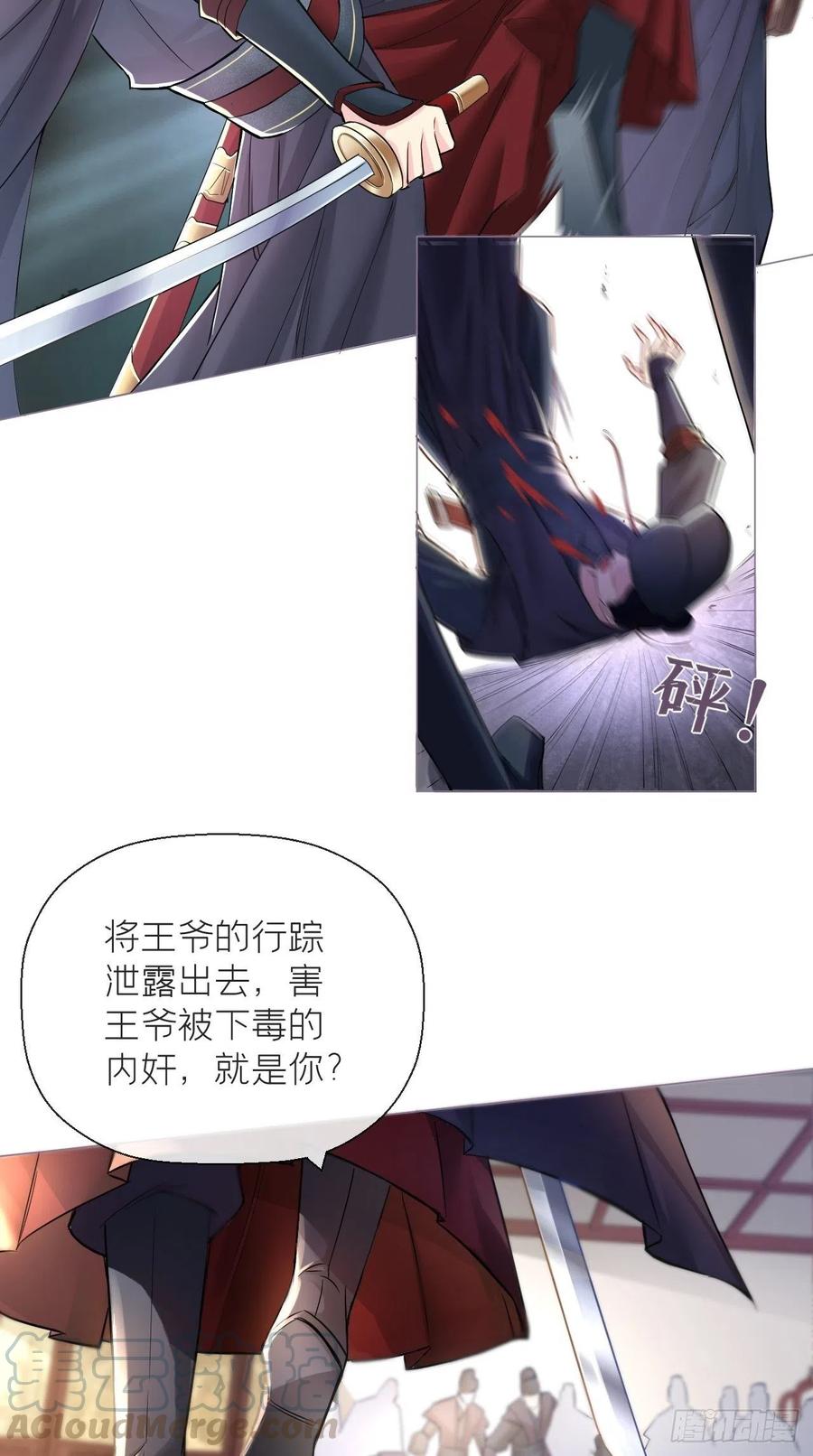 入幕之臣漫画未删减全集免费阅读下拉式漫画,第8话 我是他夫君！！4图