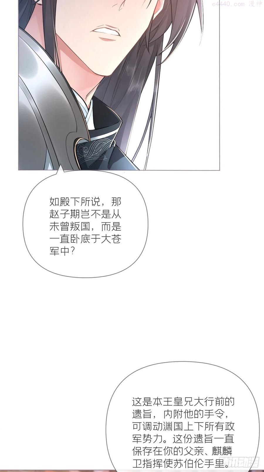 入幕之臣漫画免费阅读下拉式免费零点漫画漫画,第49话 争5图
