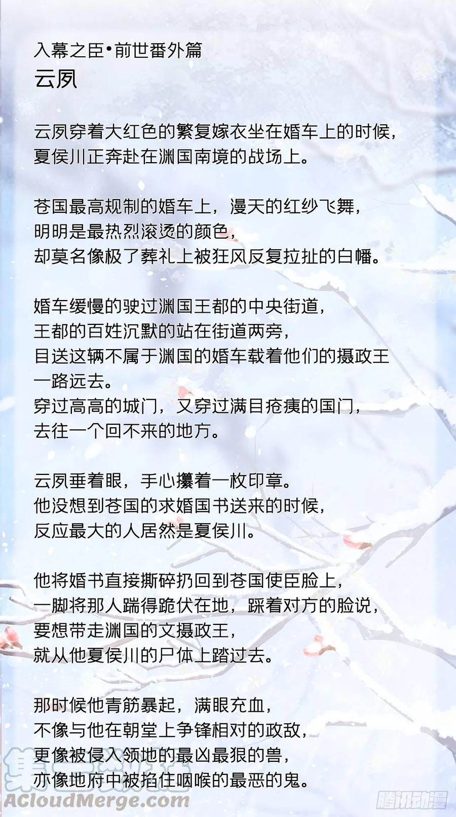 入幕之臣免费阅读全文小说漫画,请罪书番外 22图