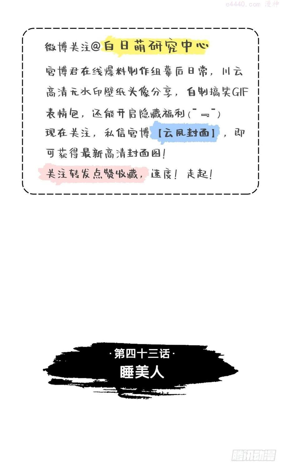 入幕之臣漫画未删减全集免费阅读下拉式漫画,第43话 睡美人3图