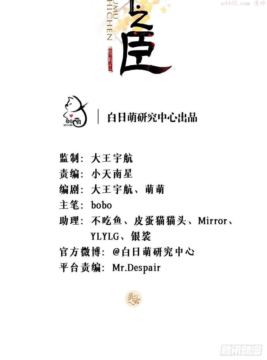 入幕之臣漫画未删减全集免费阅读下拉式漫画,第45话 小冤家你干嘛像个沙雕2图