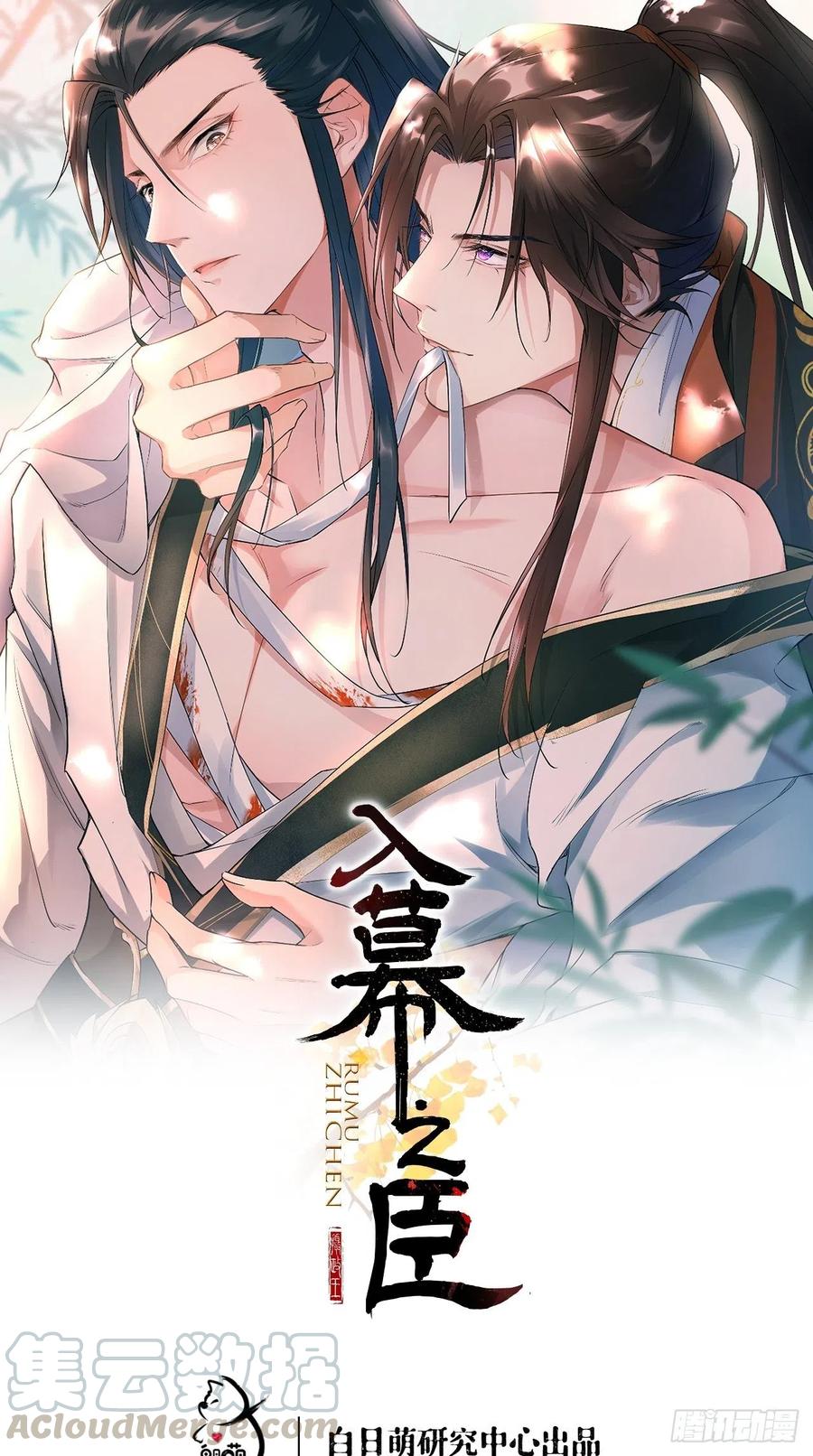 入幕之臣漫画未删减全集免费阅读下拉式漫画,第10话 传闻中的云凤仪？！1图