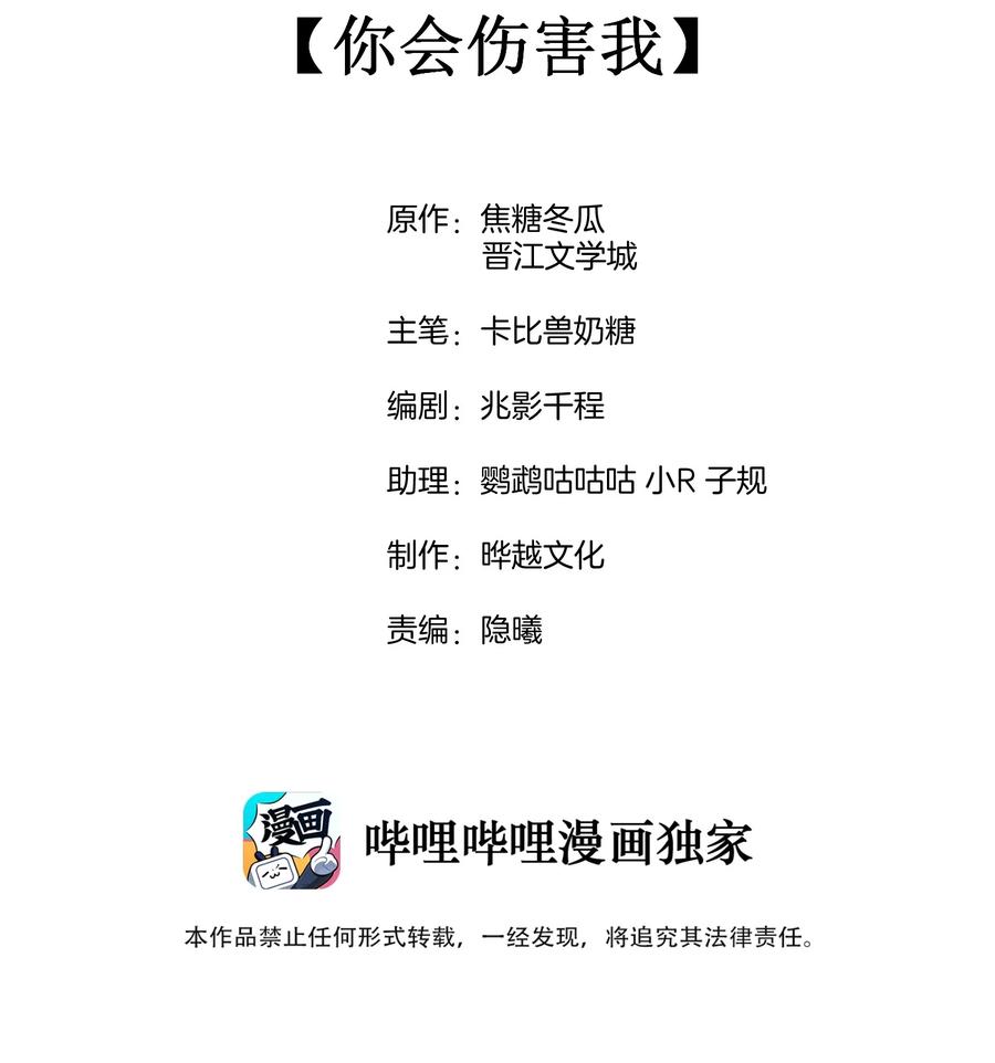 018 你会伤害我1