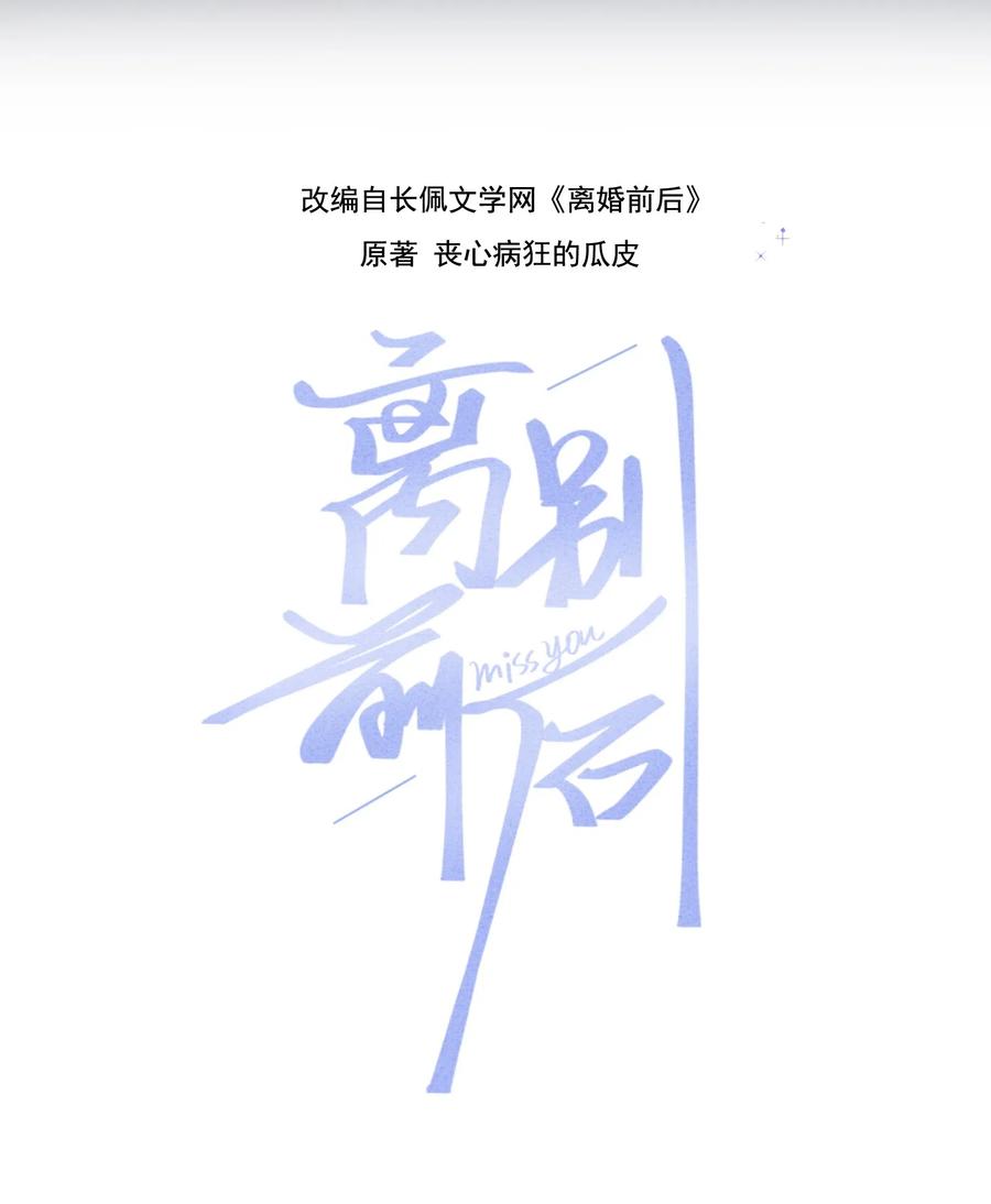 离别前后小说全文阅读无弹窗漫画,020 美人不自知2图