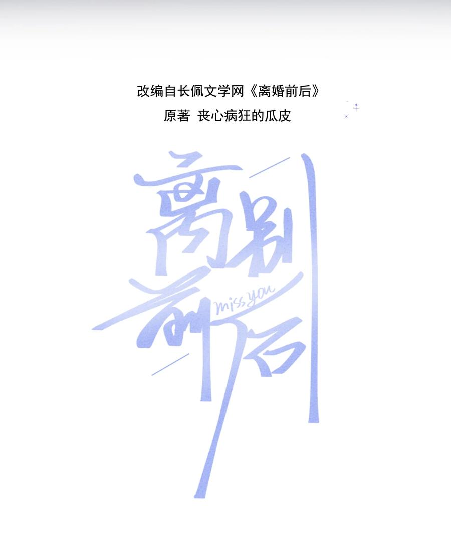 离别前后的结局漫画,025 你还觉得我可爱吗？2图