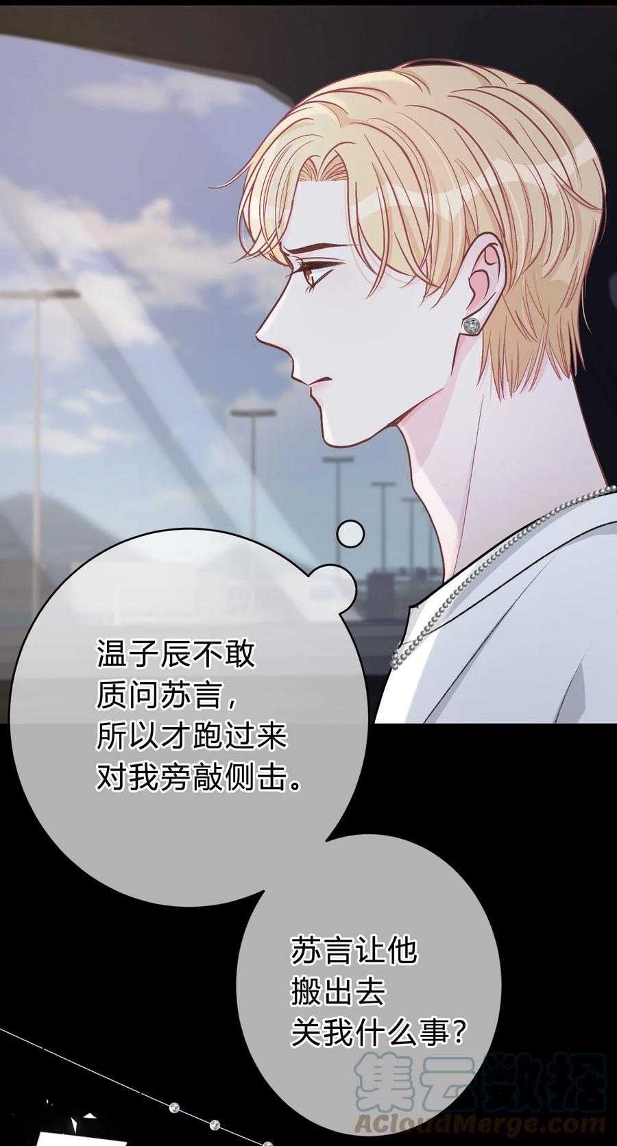 离别前后小说全文阅读无弹窗漫画,041 你会介意吗？5图