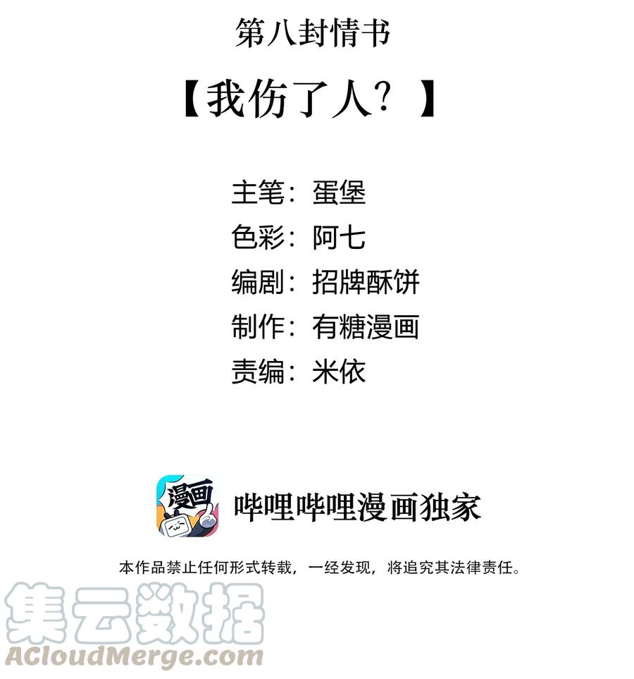 008 我伤了人？3