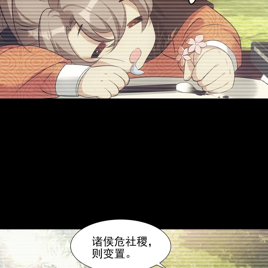 欺师漫画,030 劣徒5图