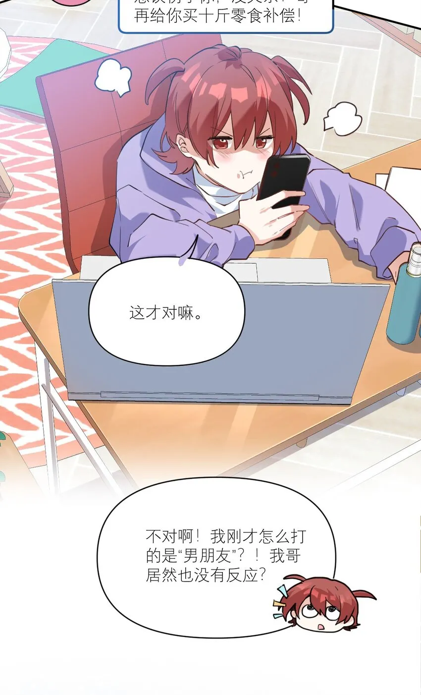 026 他有女朋友了3