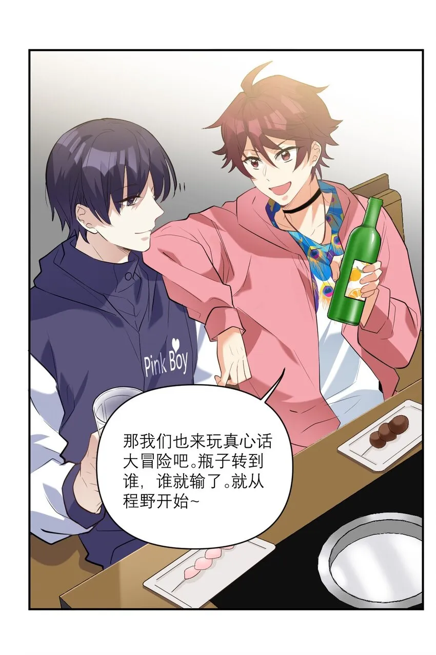 033 我要表白了！3