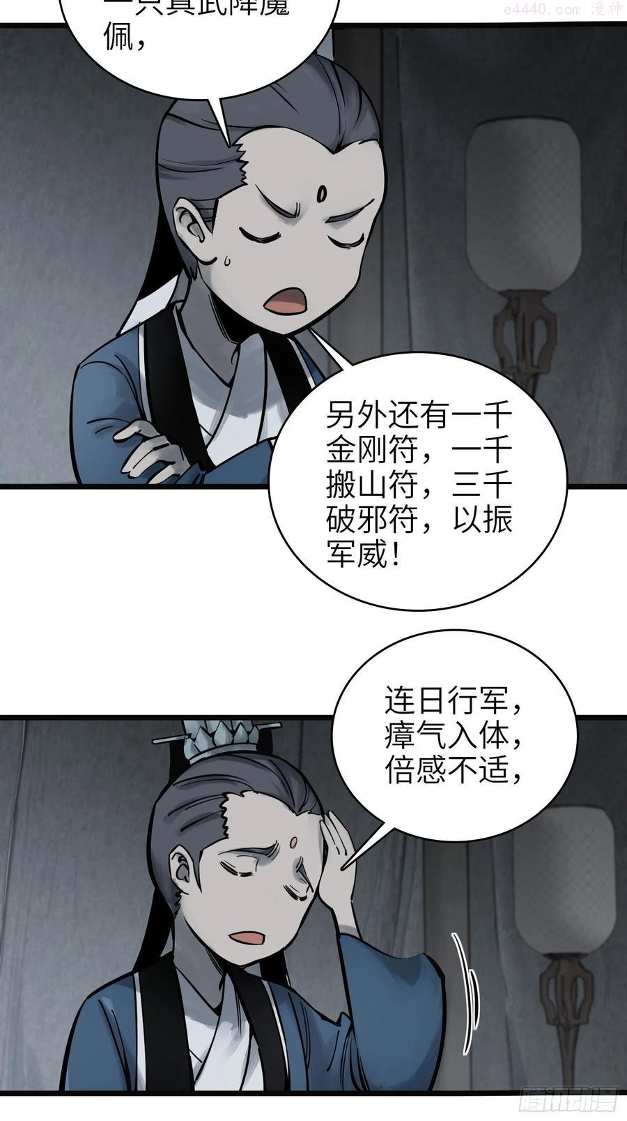 从姑获鸟开始~漫画,064 睚眦之力5图