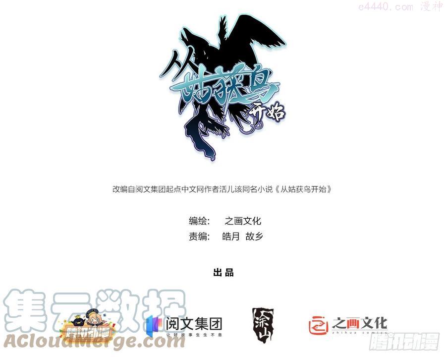 从姑获鸟开始~漫画,048 摄山女（上）1图