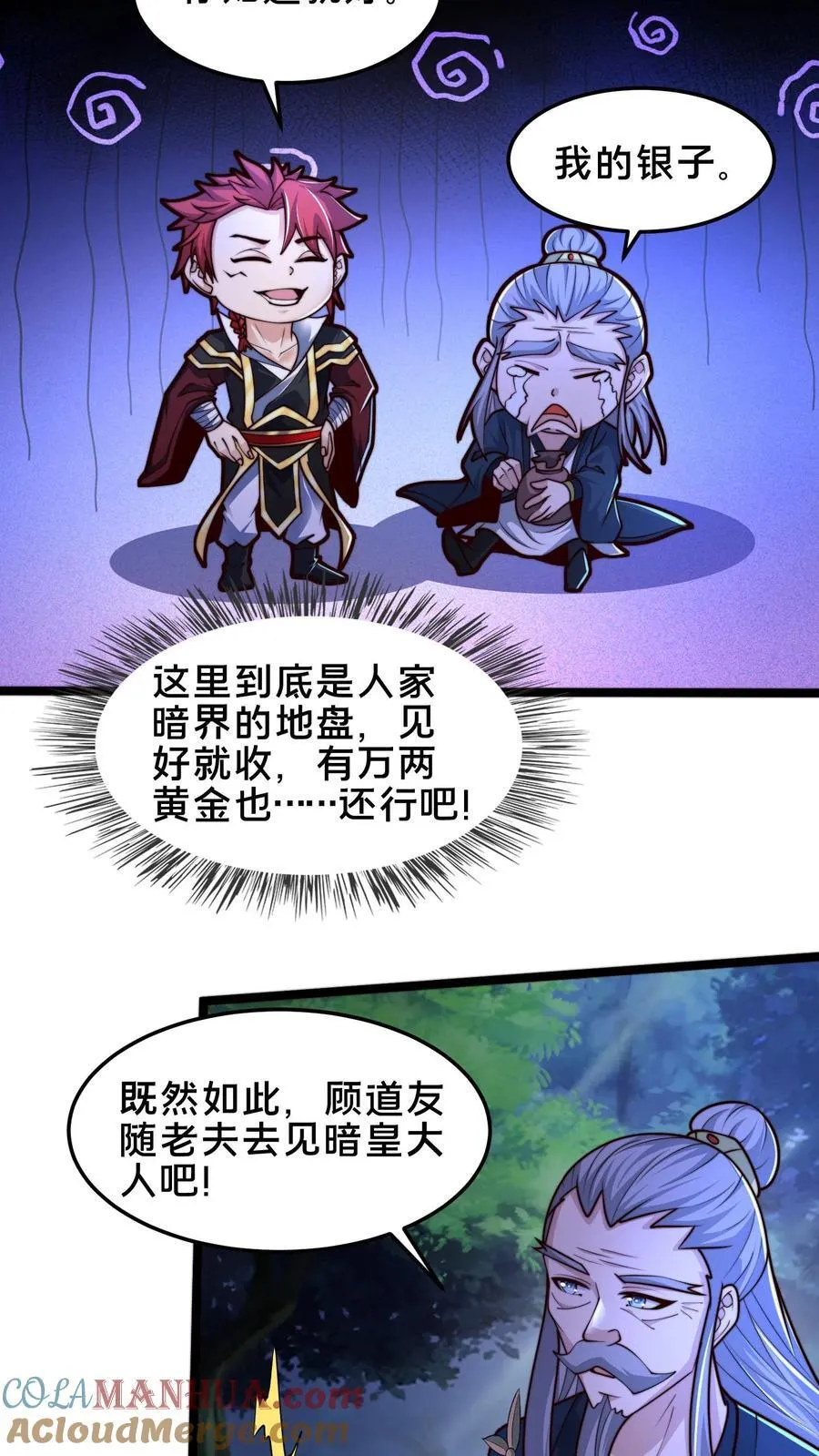 我在镇魔司以身饲魔txt下载奇书网漫画,第243话 永恒梦境最后一层5图