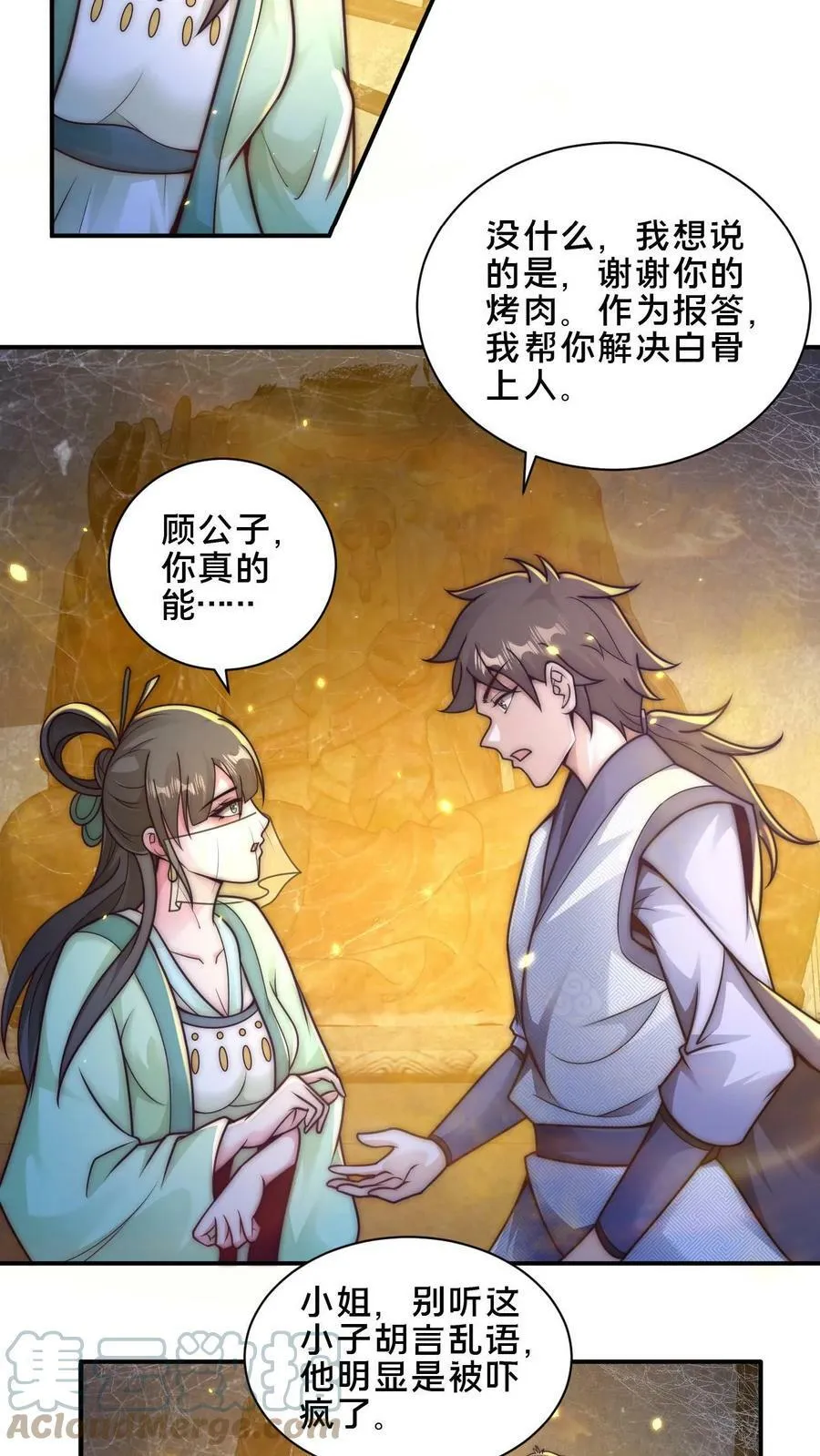我在镇魔司以身饲魔漫画第二季漫画,第21话 白骨上人5图