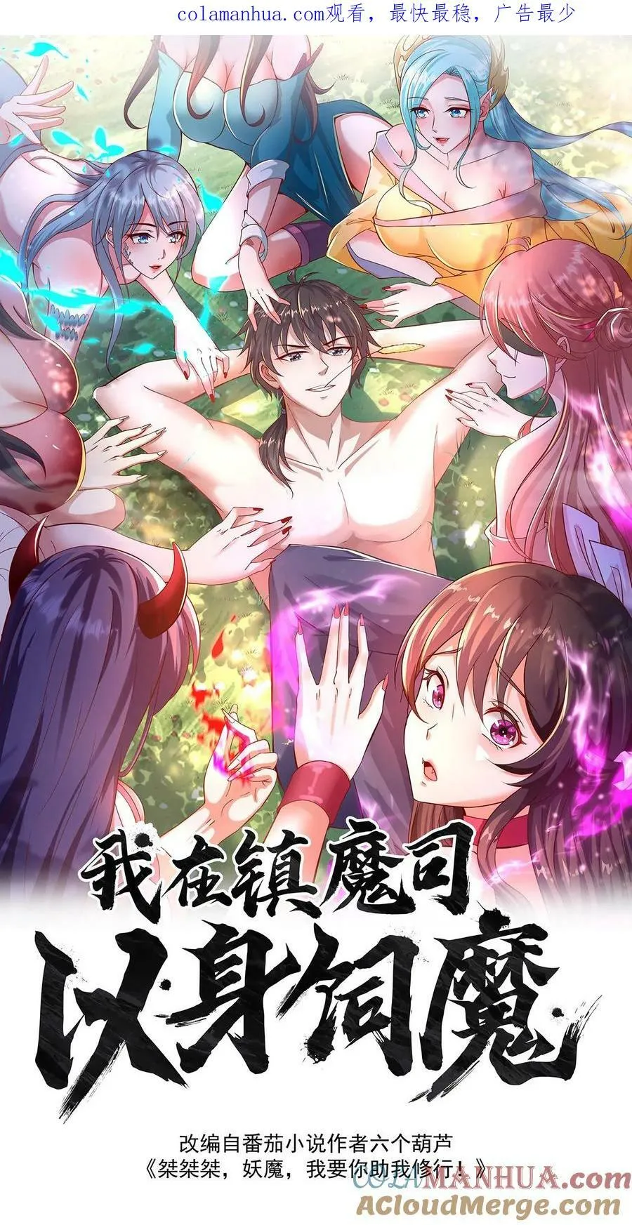 我在镇魔司以身饲魔合集完结了吗漫画,第213话 你是人吗？1图
