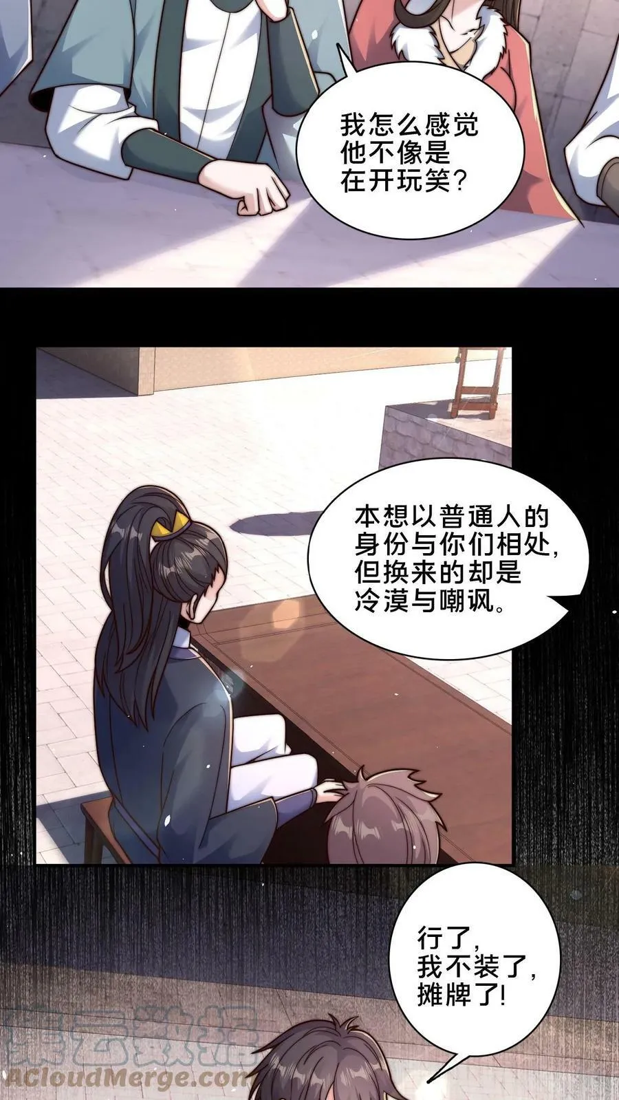 我在镇魔司以身饲魔小说推文漫画,第33话 狂傲的固清风3图