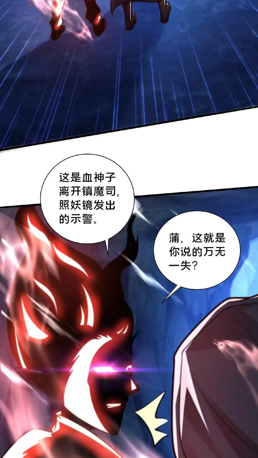 我在镇魔司以身饲魔漫画第二季漫画,第129话 血誓无用！4图
