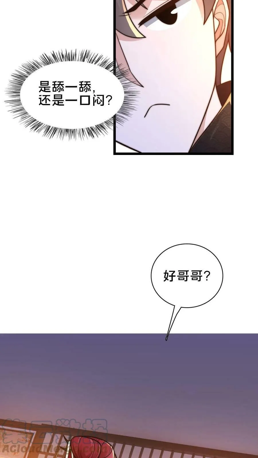 我在镇魔司以身饲魔漫画第二季漫画,第90话 好哥哥，来杯毒酒3图