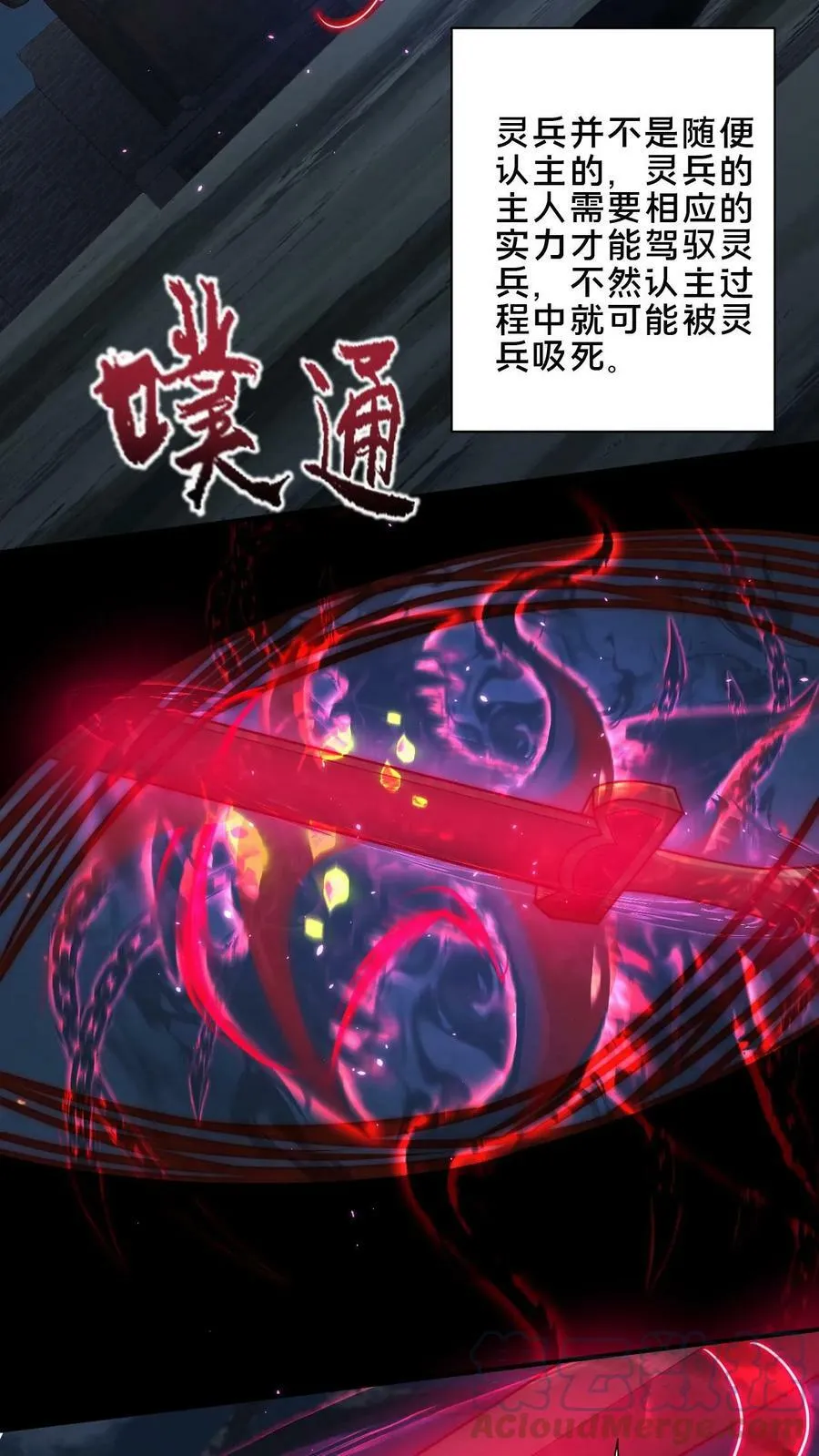 我在镇魔司以身饲魔笔趣阁无弹窗漫画,第16话 诡异的山神庙3图