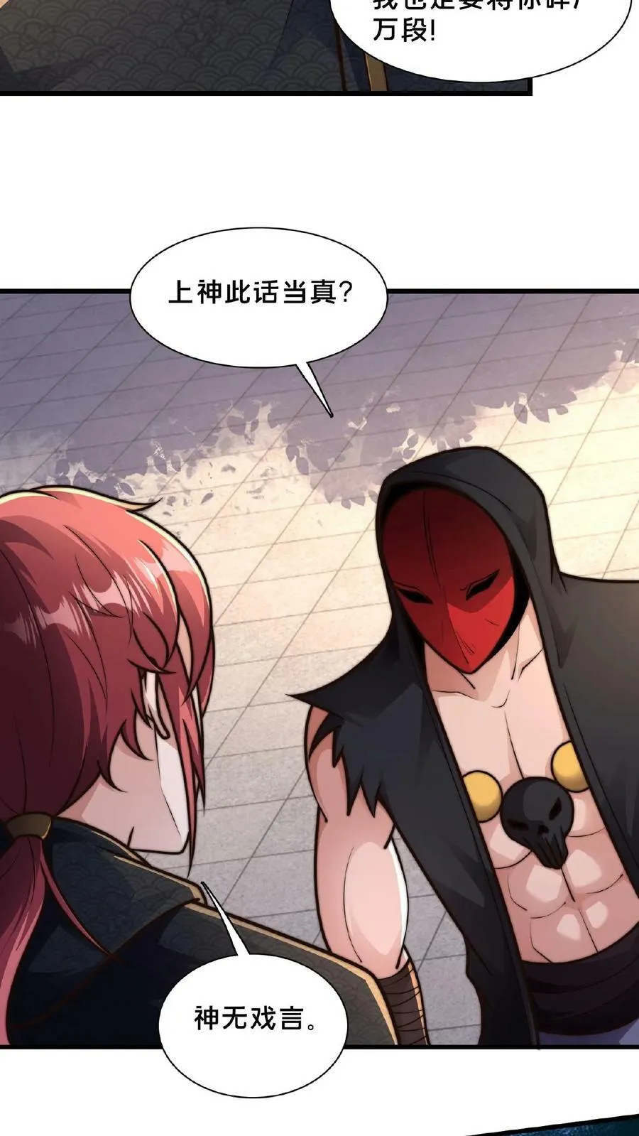 我在镇魔司以身饲魔笔趣阁无弹窗漫画,第139话 大炎王朝国师4图