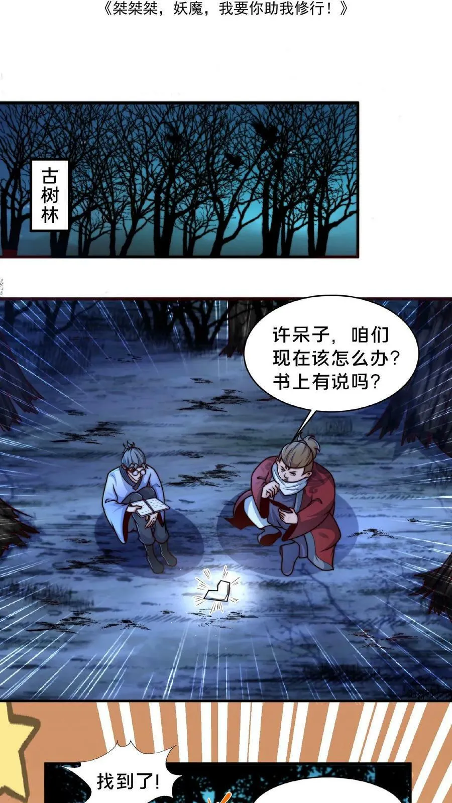 我在镇魔司以身饲魔等级漫画,第67话 一夜暴富2图