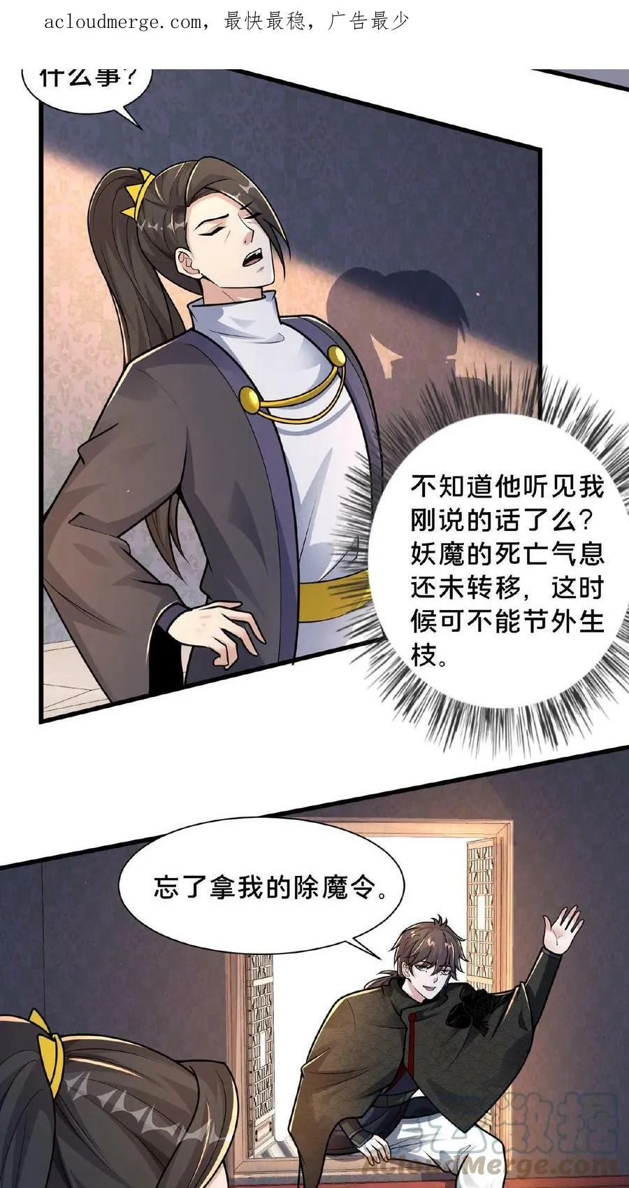 我在镇魔司以身饲魔漫画免费观看漫画,第73话 阴魂不散3图