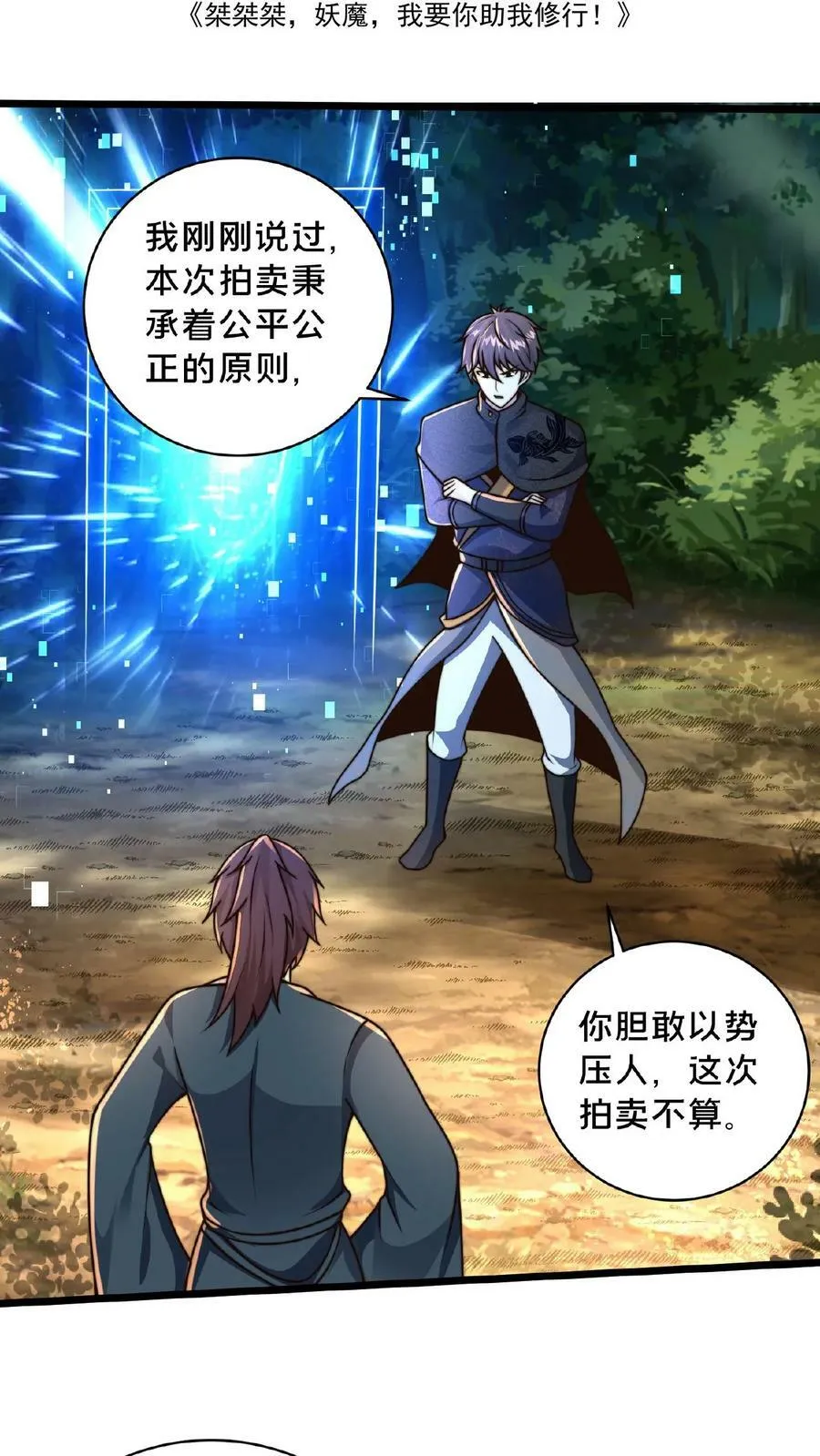 我在镇魔司以身饲魔漫画免费观看漫画,第154话 你是怎么进来的？2图