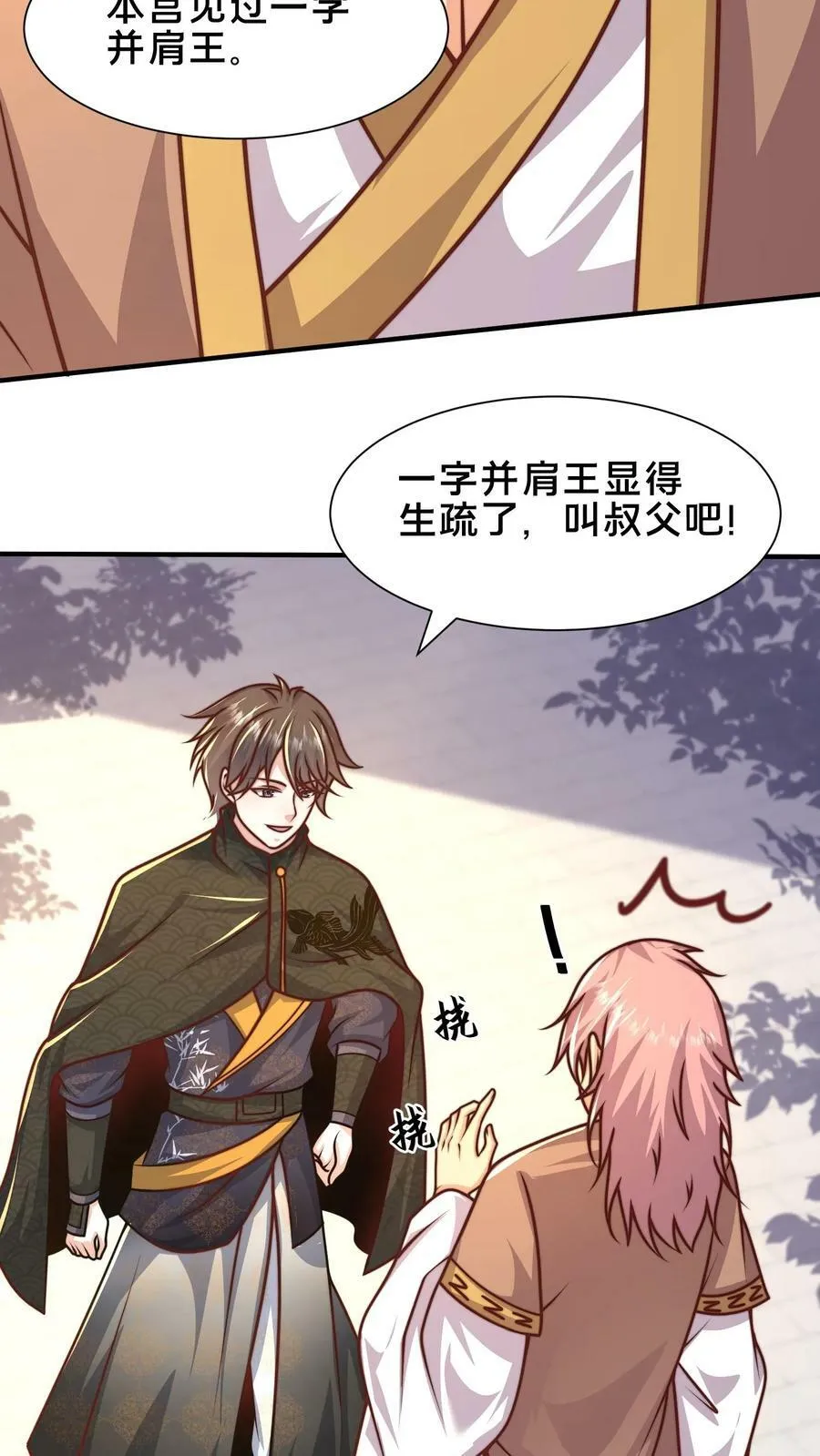 我在镇魔司以身饲魔漫画第二季漫画,第208话 此妖已经臣服于我3图