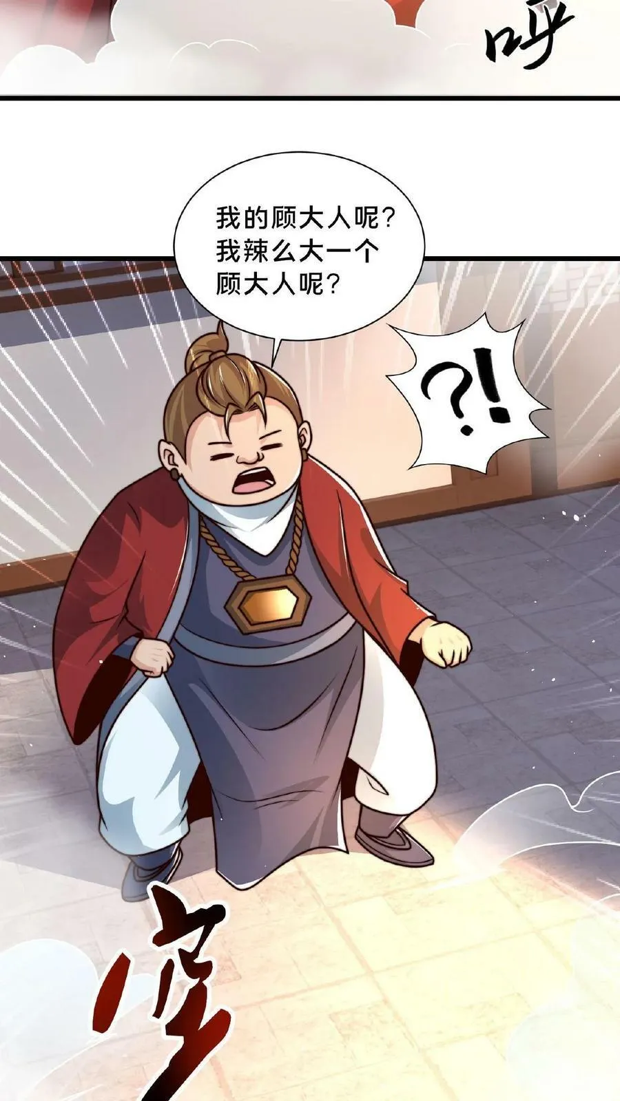 我在镇魔司以身饲魔漫画第二季漫画,第122话 大人你好坏！4图