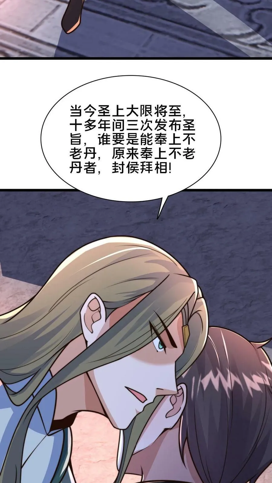 我在镇魔司以身饲魔笔趣阁无弹窗漫画,第78话 你知道玉龙秘境吗？4图