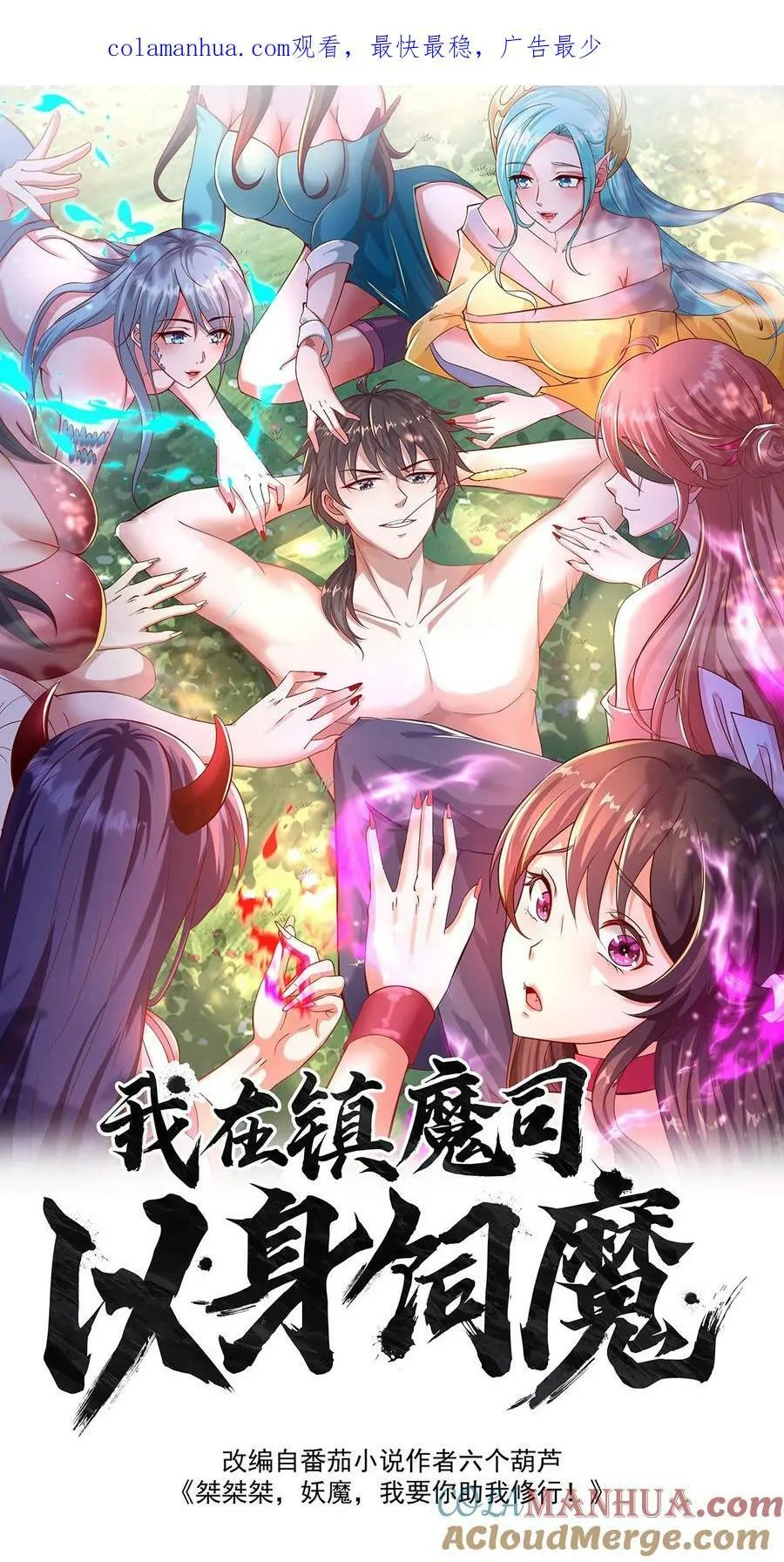 我在镇魔司以身饲魔完整版本免费阅读漫画,第177话 狂妄自大的妖怪1图