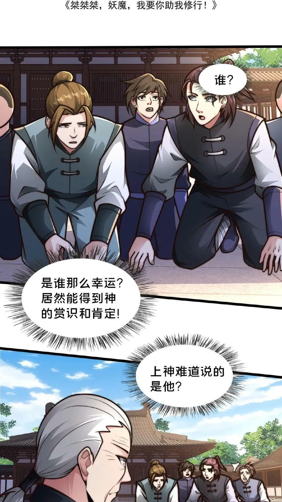 我在镇魔司以身饲魔漫画第二季漫画,第141话 跑错方向了2图