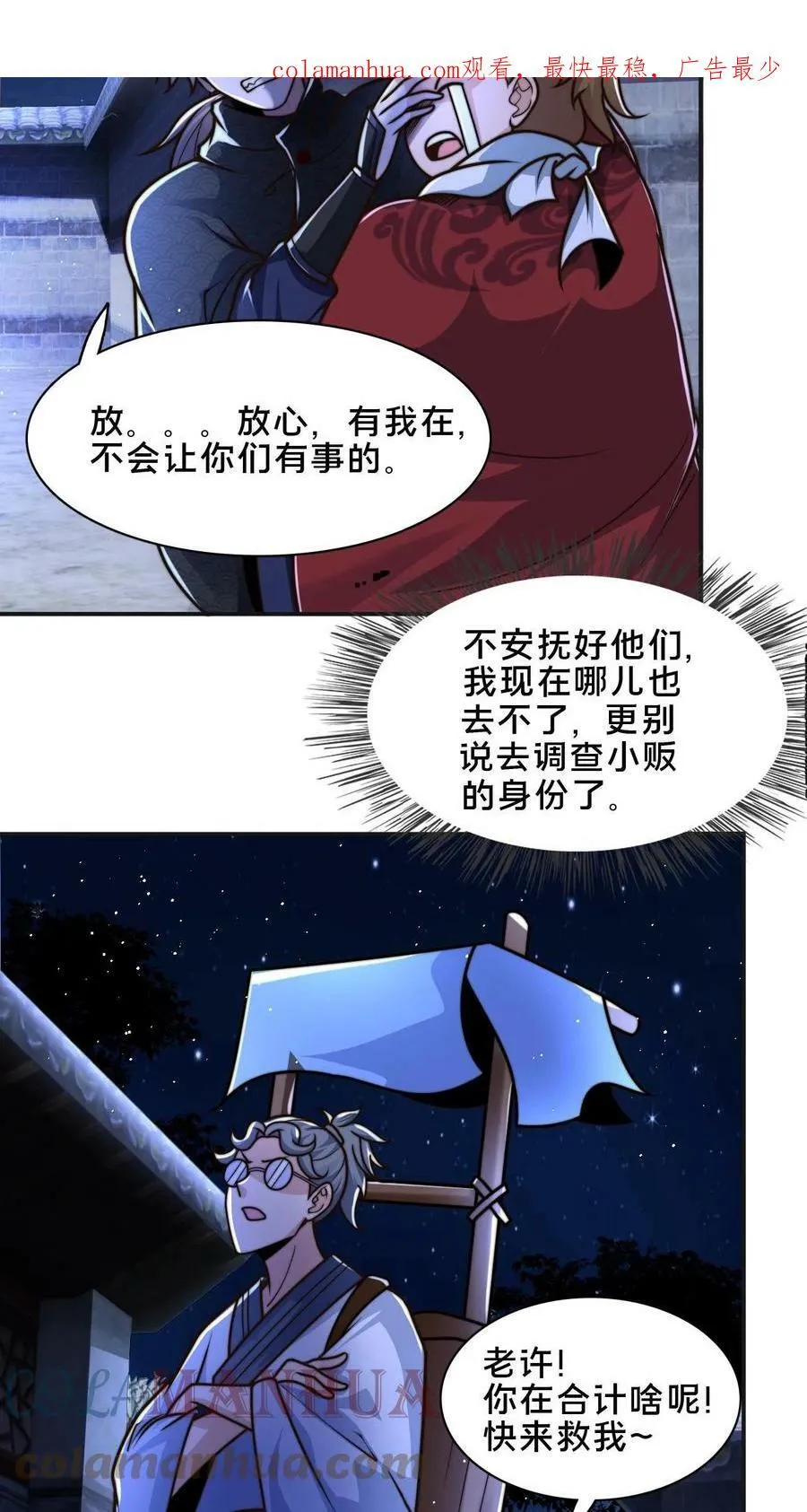 我在镇魔司以身饲魔笔趣阁无弹窗漫画,第54话 被发现的破绽3图