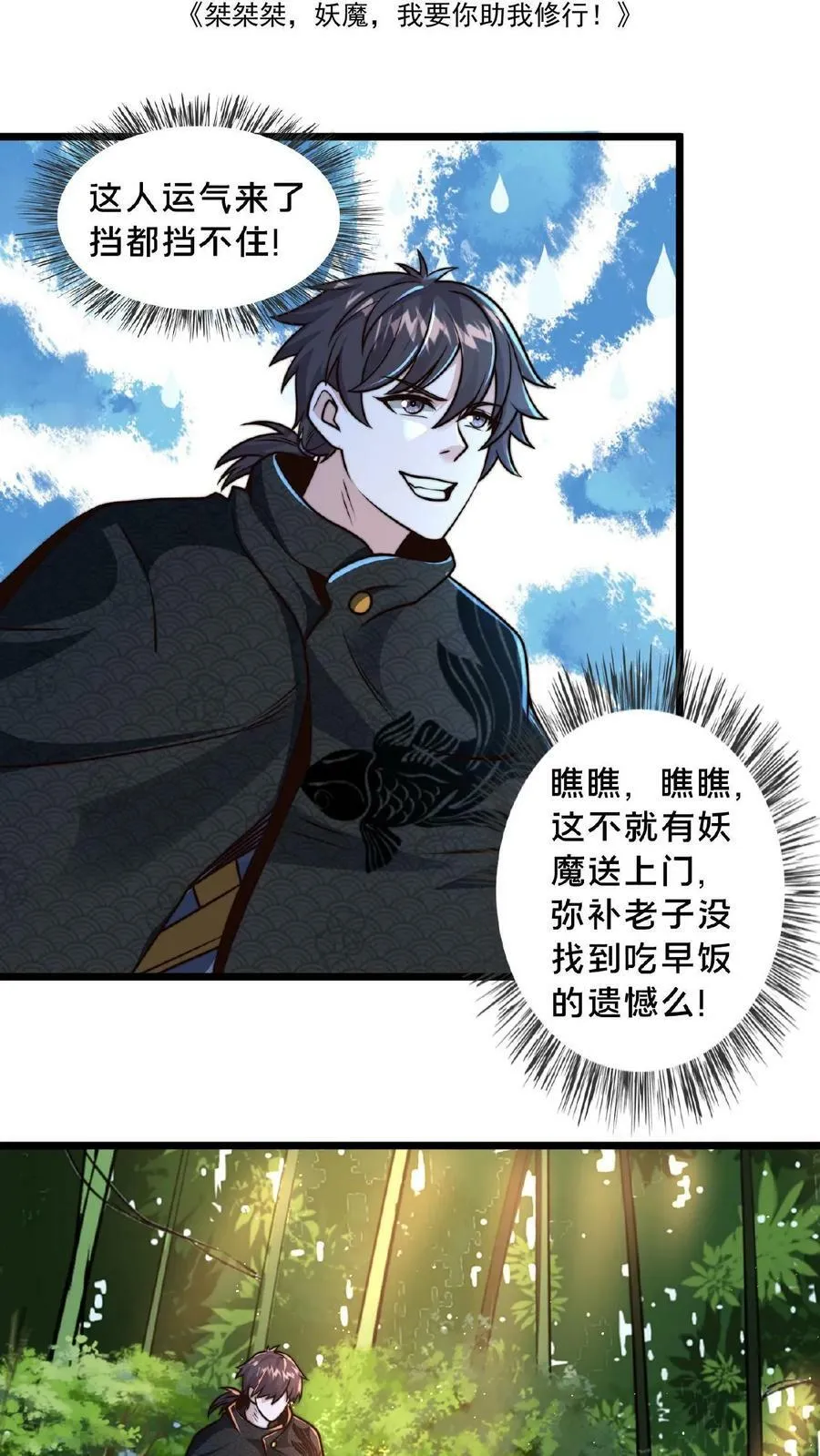 我在镇魔司以身饲魔漫画第二季漫画,第110话 我还以为你是同伴2图