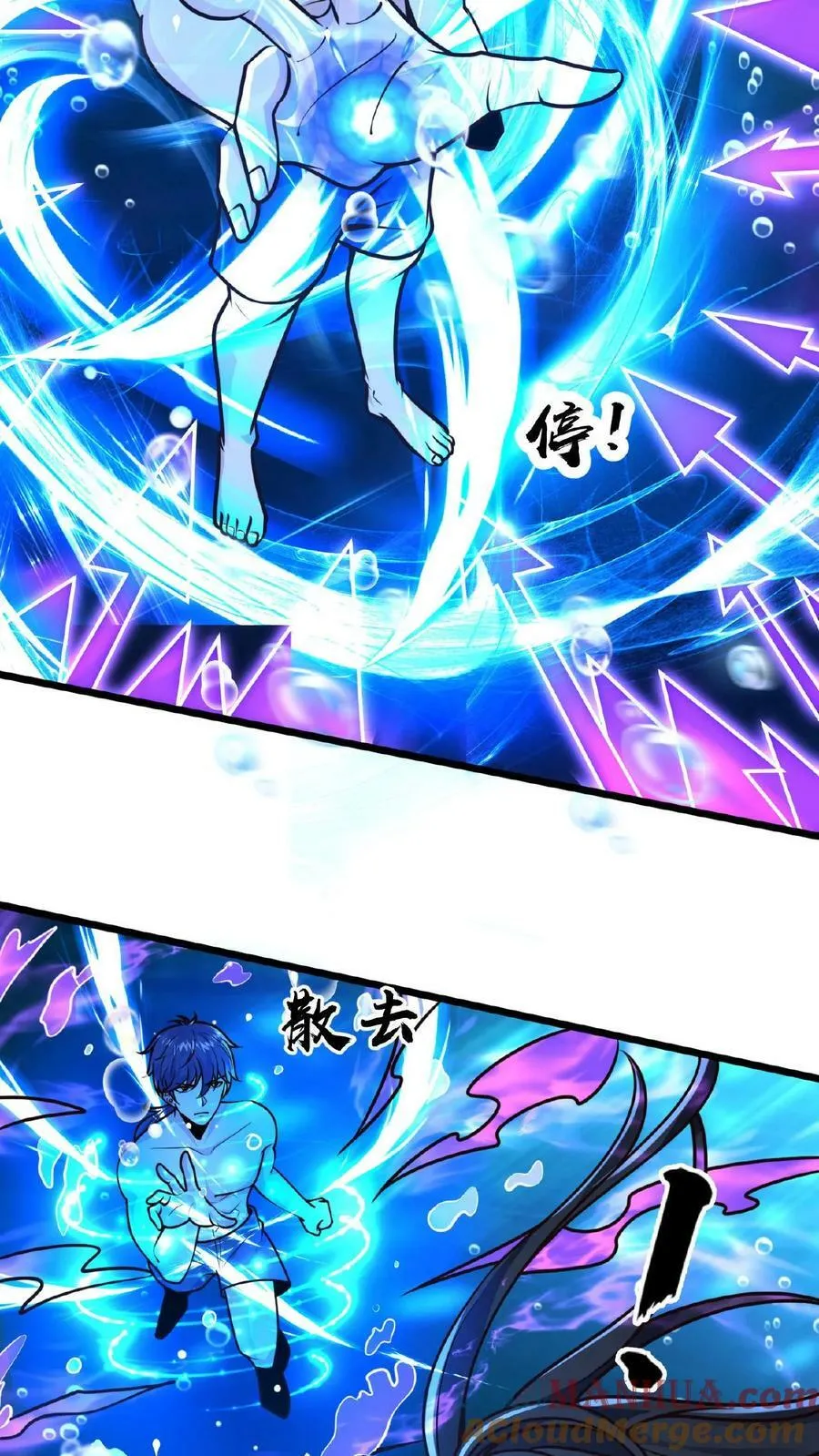 我在镇魔司以身饲魔漫画免费漫画,第105话 地中海水鬼3图