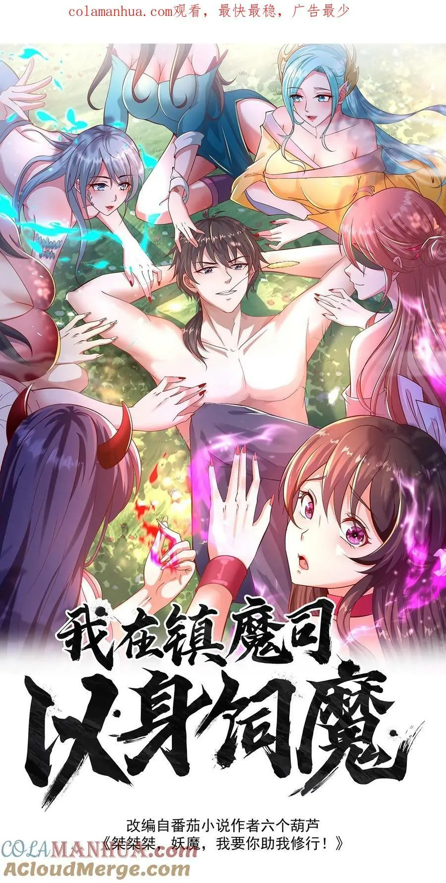 我在镇魔司以身饲魔笔趣阁无弹窗漫画,第186话 开薅！1图