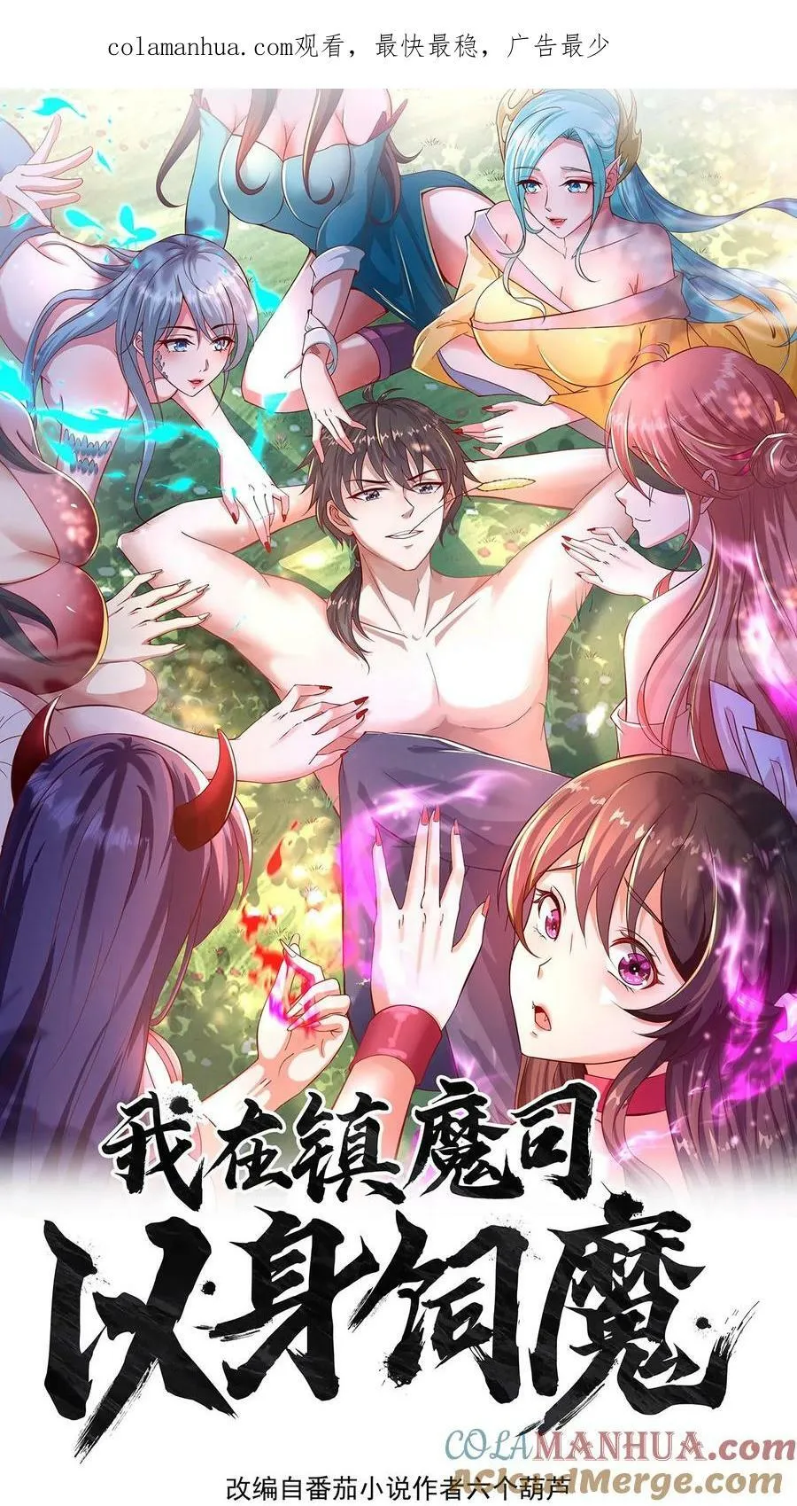 我在镇魔司以身饲魔漫画第二季漫画,第157话 原来大家都是文盲1图