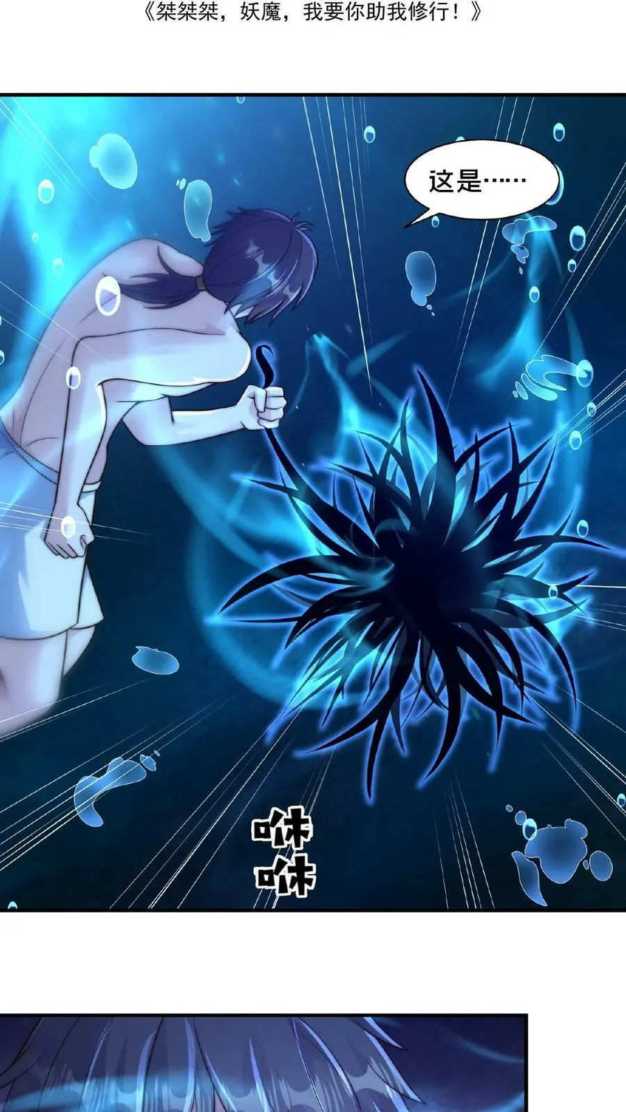 我在镇魔司以身饲魔笔趣阁无弹窗漫画,第103话 我靠！这都没秃2图