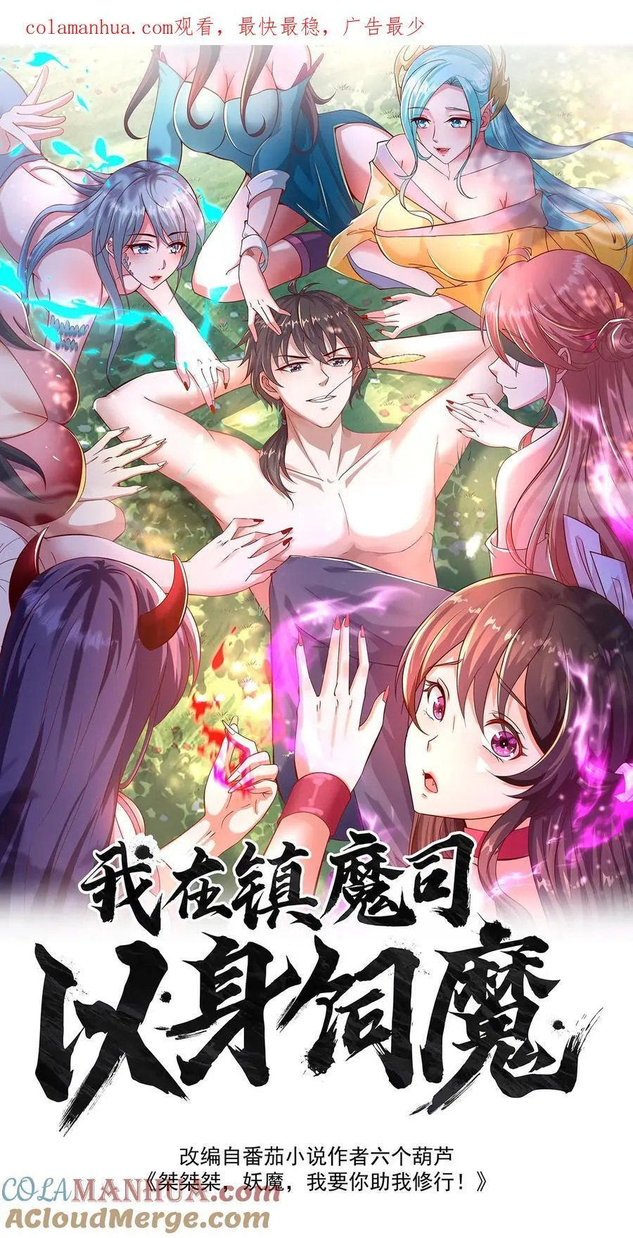 我在镇魔司以身饲魔漫画免费漫画,第229话 再遇绝明子1图