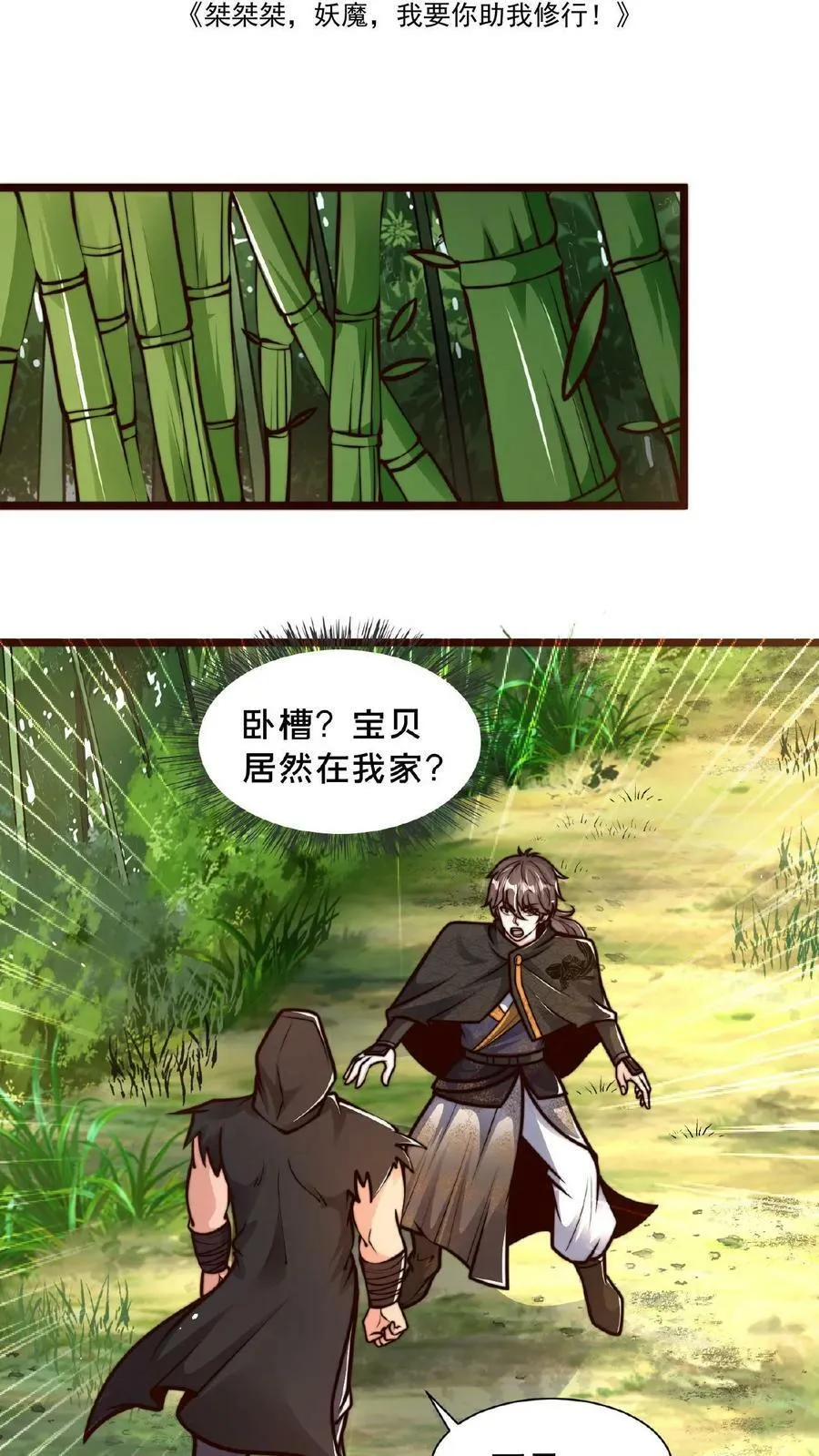 我在镇魔司以身饲魔在哪看漫画,第112话 宝贝居然在我家2图