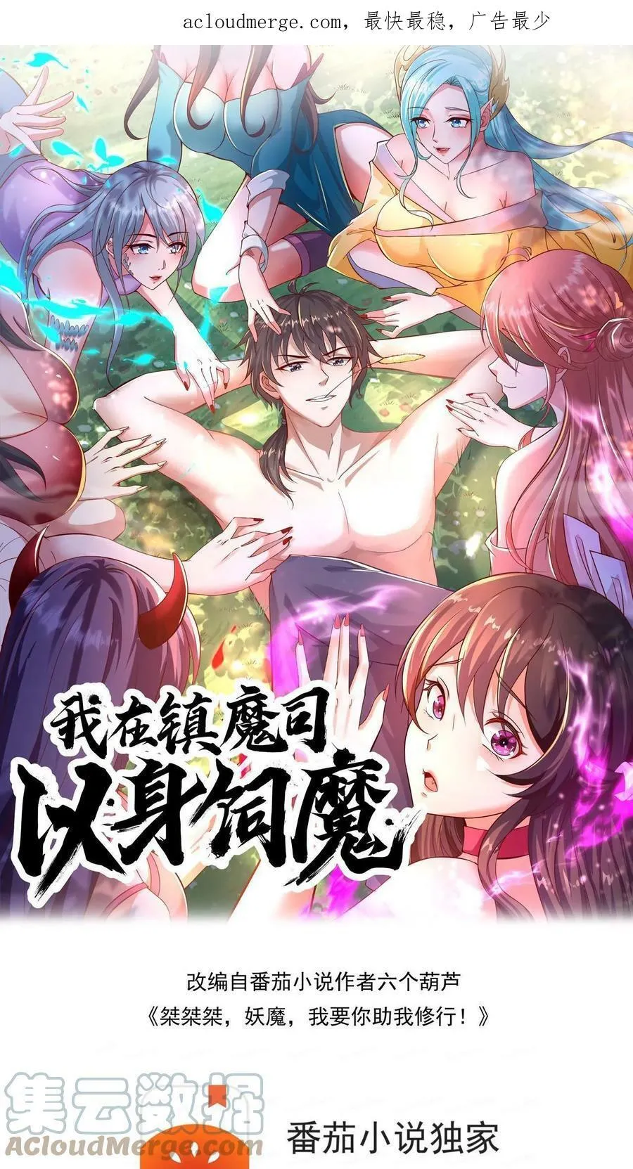 我在镇魔司以身饲魔漫画免费观看漫画,第1话 被妖魔攻击就变强？1图
