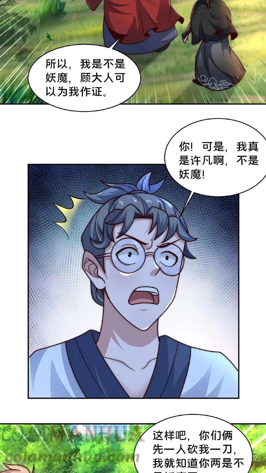 我在镇魔司以身饲魔漫画第二季漫画,第61话 异世界的密室逃脱3图